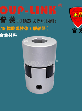 LK19 橡胶弹性体 COUP-LINK 键槽联轴器 黑色胶体 伺服马达连轴器