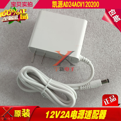 白色凯源12V2A电源适配器
