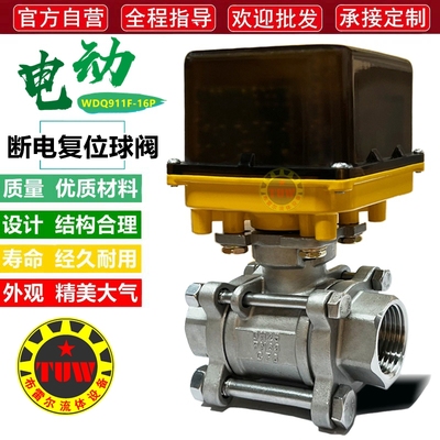 断电复位动球阀微型三片