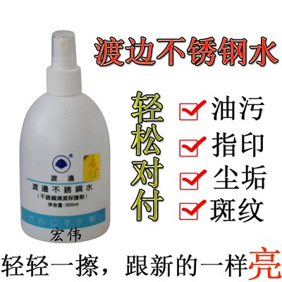渡边不锈钢清洁保护剂/金属清洁保护剂原装渡边不锈钢水