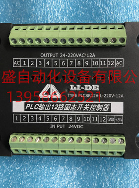 LI-DE PLC输出12路固态开关控制器PLCSR12A-L-220V-12A 控制线路