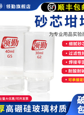 【领勤】砂芯坩埚30ml40ml50ml60ml100mlG1 G2 G3 G4 G5坩埚式过
