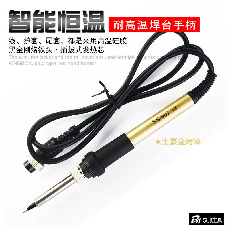 汉邦恒温调温936焊台电烙铁907手柄 内置插拔式陶瓷芯5孔硅胶手柄