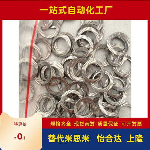 型双面齿碟形防松垫圈轻