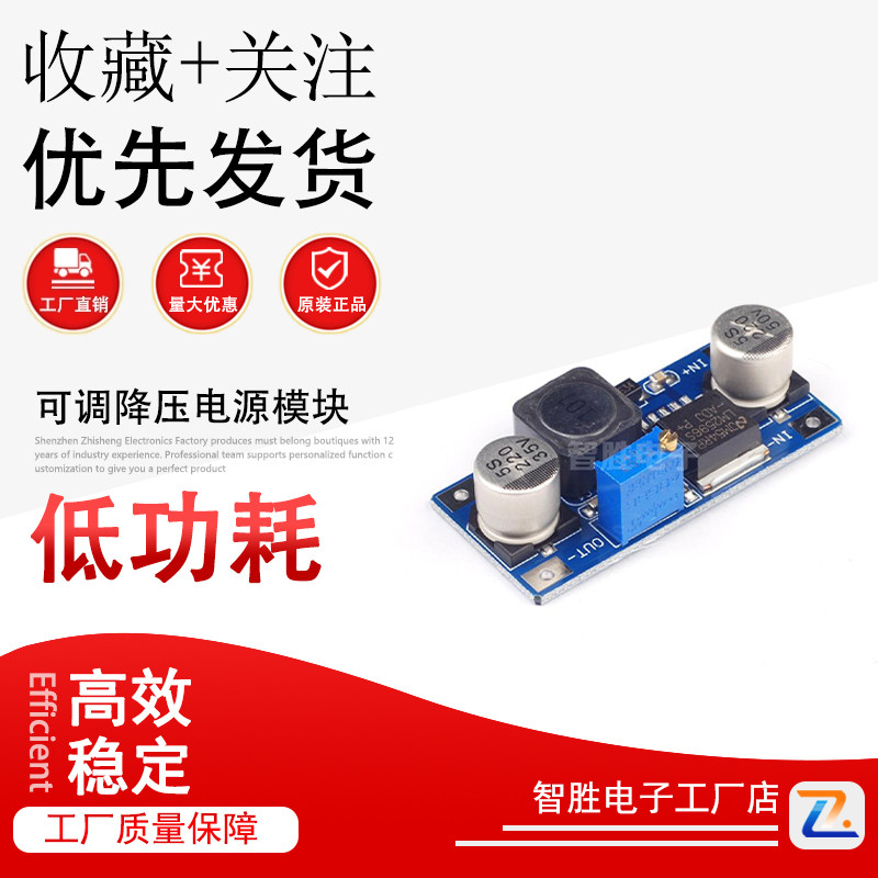 DC-DC可调降压电源模块 LM2596S-ADJ模块 小体积