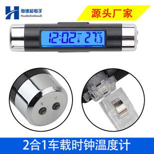 汽车用车内高精度电子数字出风口温度计时间显示器夜光车载时钟表