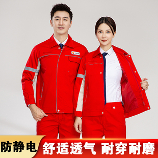 春秋新款中国石油工作服套装男燃气加油站防静电劳保服装定制上衣