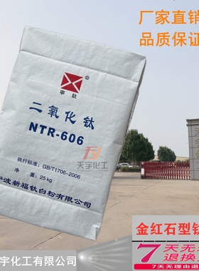606钛白粉浙江宁波宁钛新福NTR-606涂料油墨胶水钛白粉