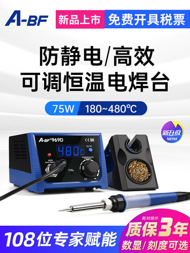 不凡防静电焊台控温数显