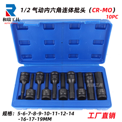 H5H6H7H8H9H10H11H12H14H17H19旋具套筒头风炮用内六角连体批头
