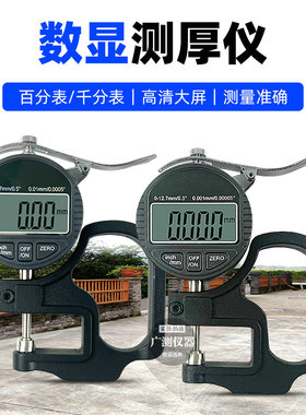 华智富数显高精度测厚规 0.001mm皮革纸张布料百分位千分位厚度仪