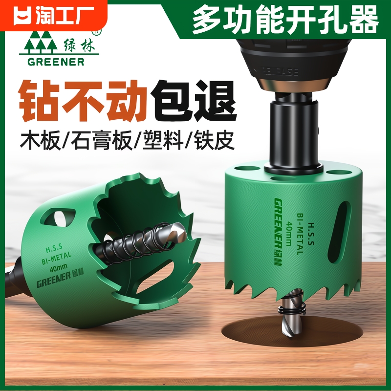 绿林木工开孔器钻头打孔扩孔木板木头筒灯塑料专用钻孔合金吊顶*
