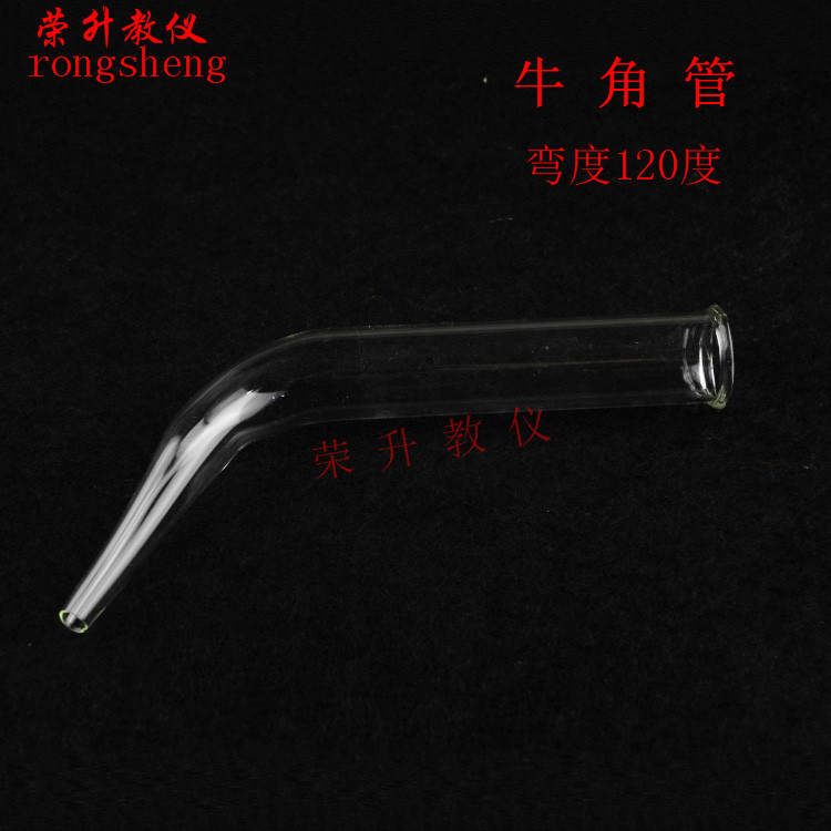 牛角管尾接管蒸馏蒸汽接收可定制化学生物实验器材玻璃教学仪器