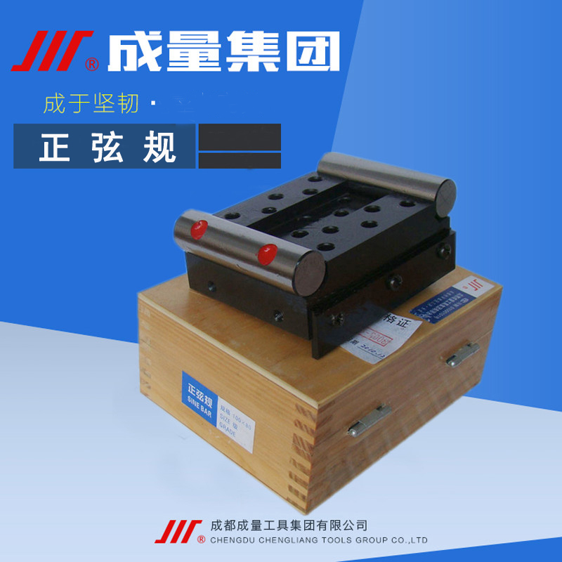 正品成量正弦规100*80mm 正弦尺200*40mm 200*80mm 测锥度和角度