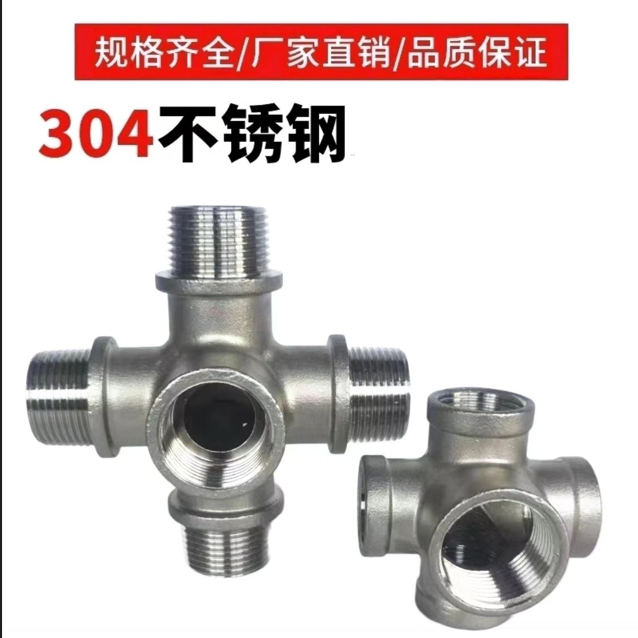 304不锈钢异径变径五通1寸变6分 外丝五通接头厂家直销 支持定做