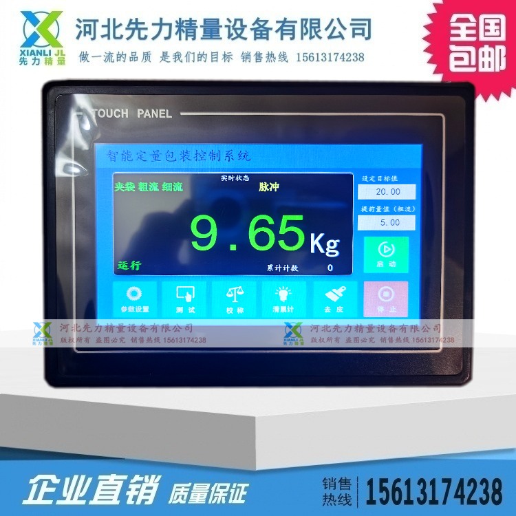 7英寸触摸屏定量包装控制器 气浮式包装机气动称重微机  自动灌装