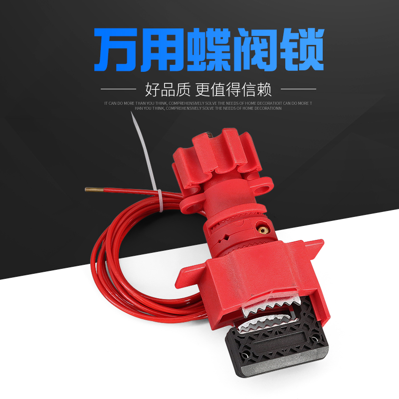 管道阀门通用型安全锁具