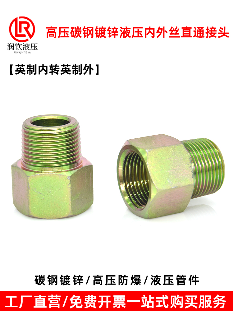 液压接头高内外丝直碳钢