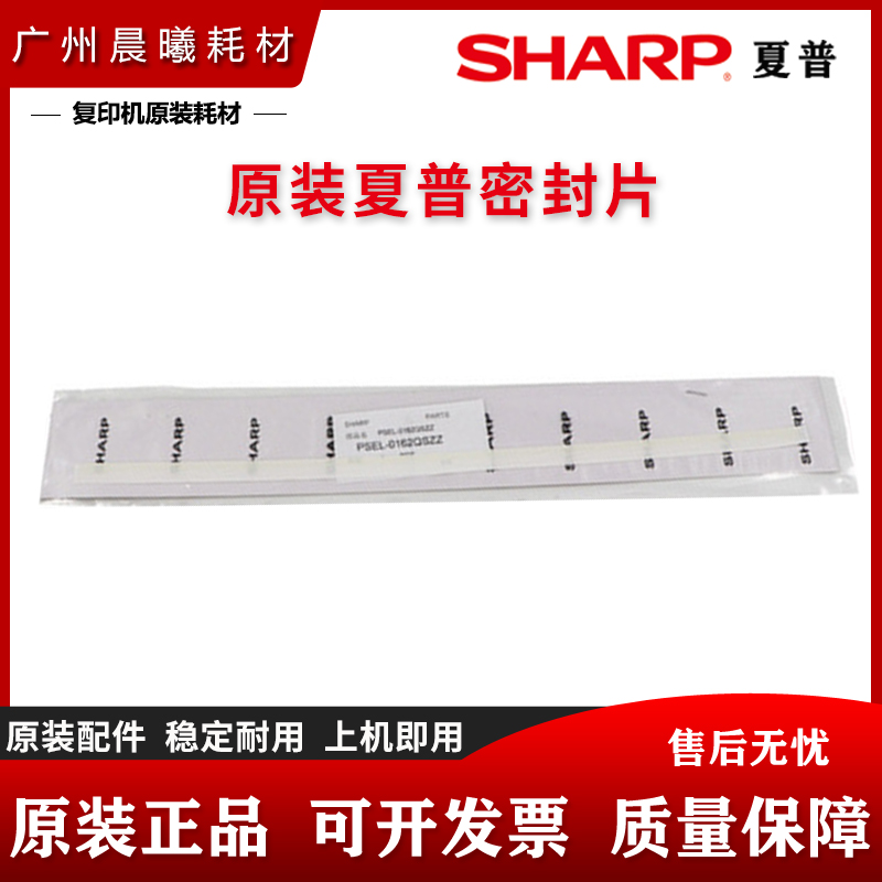 夏普 AR 1808S 2008 2308 2035 MX 2028 2328 L N D 显影仓挡粉片