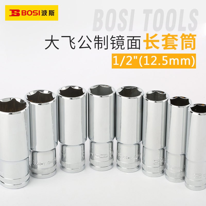 波斯1/2标准套筒头8-32mm棘轮扳手套筒12.5mm大飞外6角加深长套筒