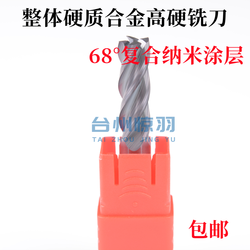68度超微粒钨钢铣刀硬质合金4刃平底平刀立铣刀CNC数控涂层刀具