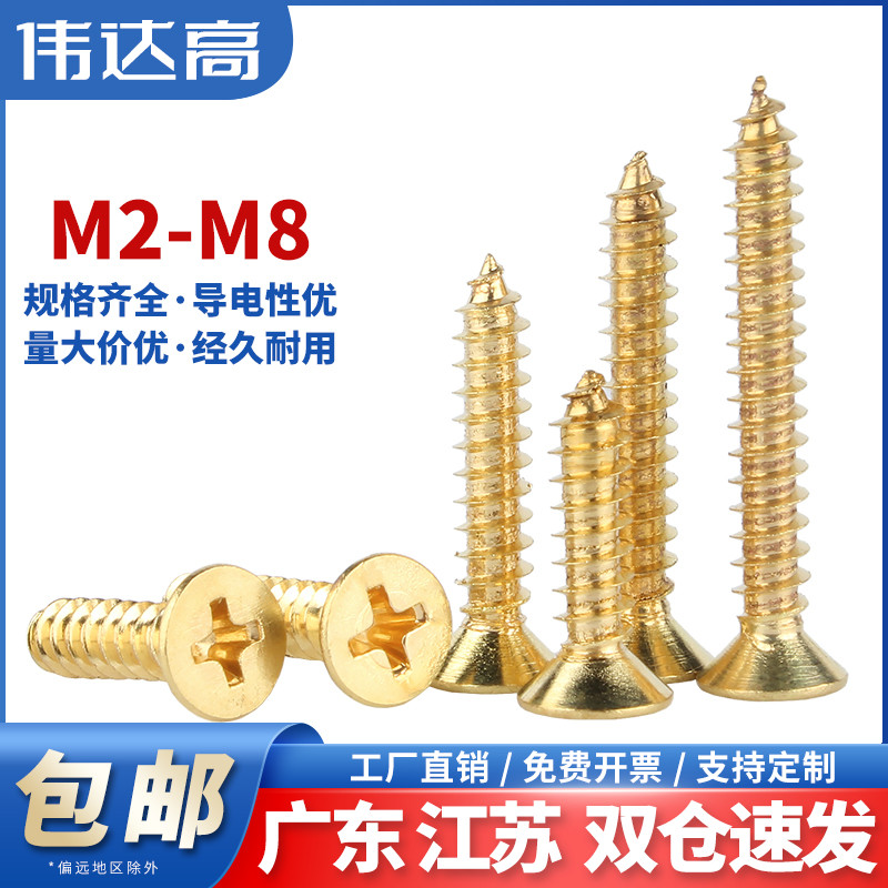 黄铜十字沉头自攻螺丝钉