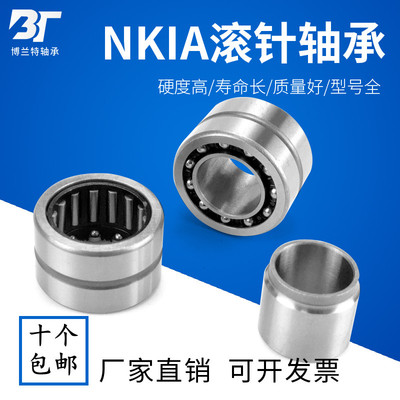 滚针钢球组合轴承NKIA5901 5902 5903 5904 5905 5906 5907 5908