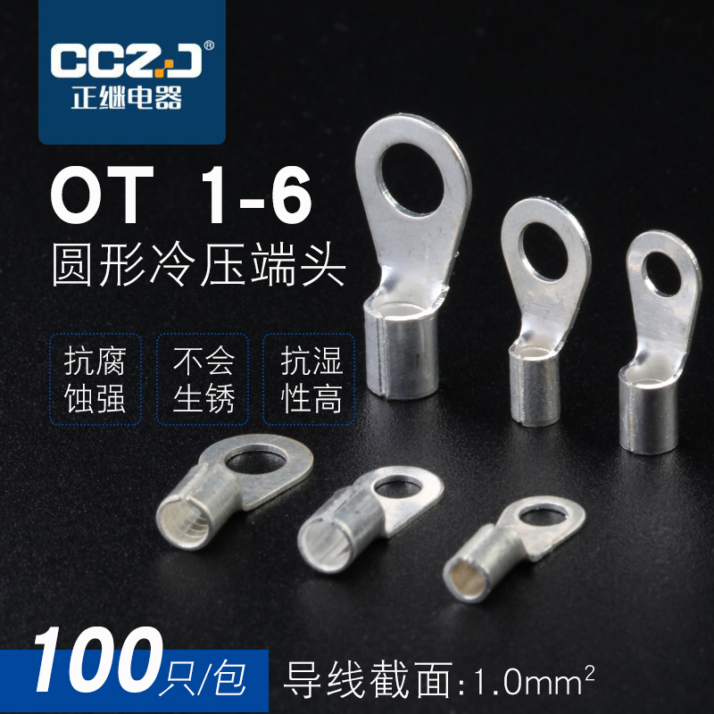 OT1-6冷压裸端子接线耳O型圆形铜鼻子连接器接线压接端子100只装