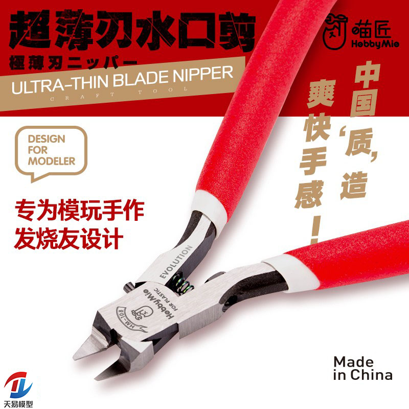 天易模型喵匠单刃剪钳塑