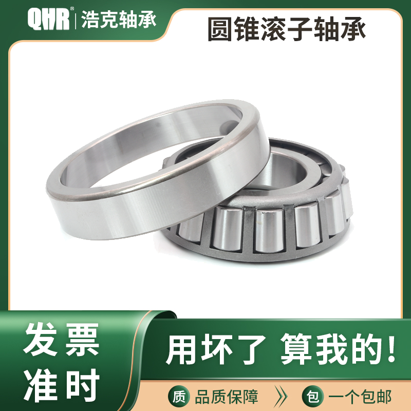 哈尔滨圆锥滚子轴承32960 32964 32968 32972