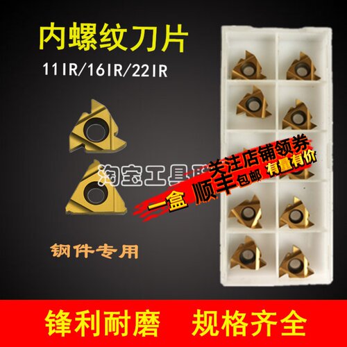 数控内螺纹刀片11IR 22IR 16IR AG60 AG55 1.0 1.5 3.0 14W 钢件
