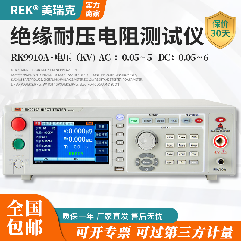 美瑞克程控交直流耐压绝