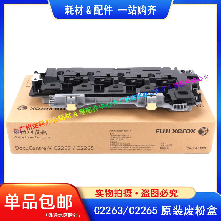 原装 施乐 IV V C2260 C2263 C2265 C2060 C3060 C2560 废粉盒 五