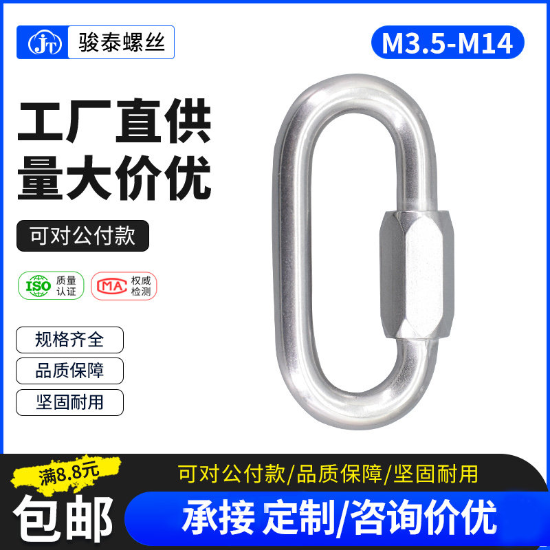 304不锈钢快速接环 连接环跑道扣攀岩登山扣链条扣链接扣钥匙扣