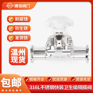 隔膜阀316L不锈钢食品卫生级直通快开卡盘式 快装 卡箍膜片阀门