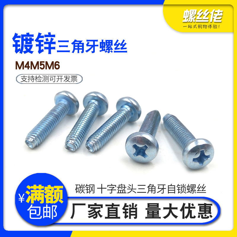 环保镀锌三角牙螺丝铁十
