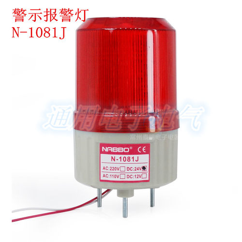 NABBO 警示灯 旋转式带声音 报警声光报警灯N-1081J 220V 24V 12V