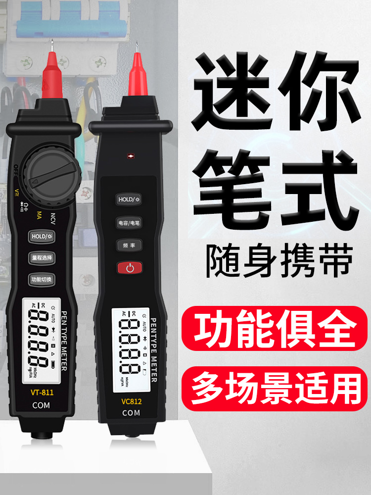 万用表笔式数字高精度电