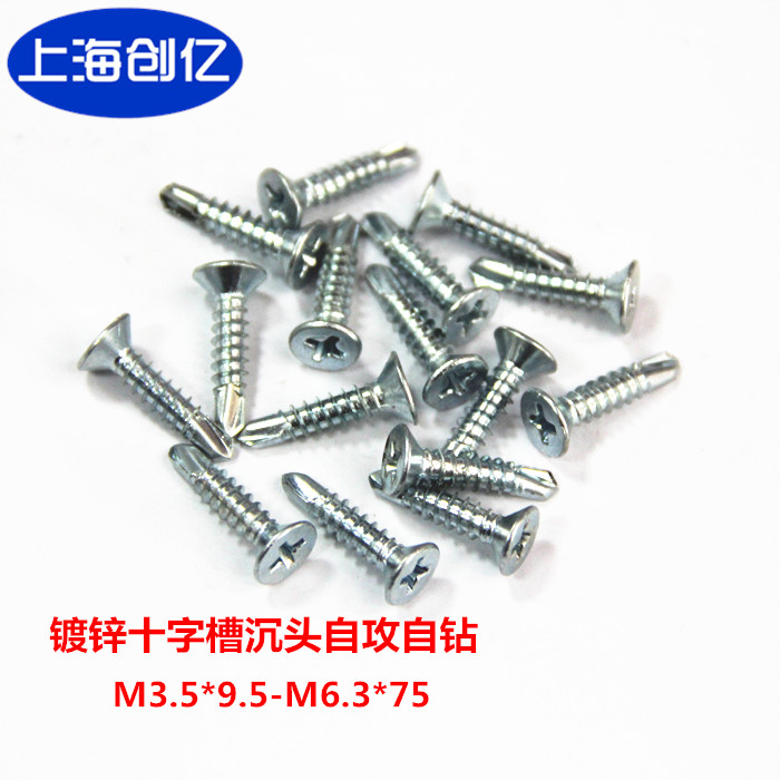 镀锌十字槽沉头自攻钻螺