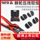 YATO可换头棘轮式 压线钳多功能冷压端子插簧压接钳子铜鼻子接线钳