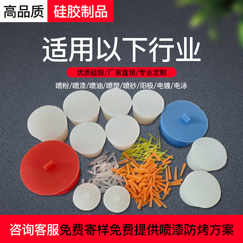 耐高温硅胶塞子堵孔喷涂电镀堵头胶套锥形塞子保护胶套塞M3M4M5