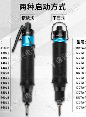 台湾原装进口DDTA-T40PB气动螺丝刀下压式全自动风批T50PBT60PB