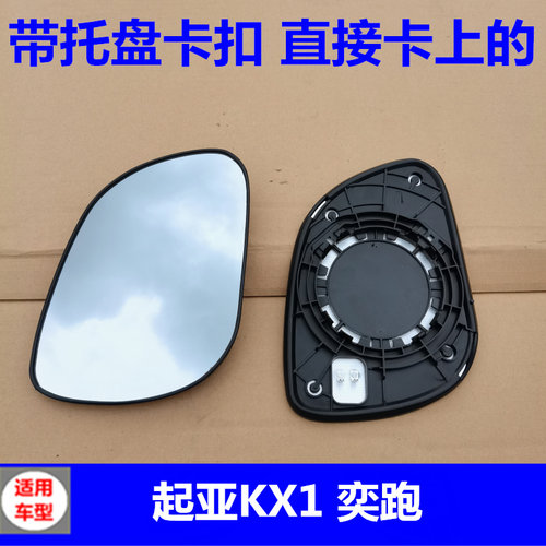 适配起亚奕跑后视镜倒车