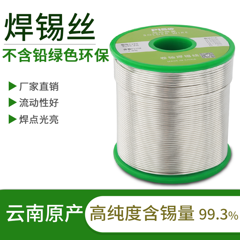高纯度无铅焊锡丝环保松