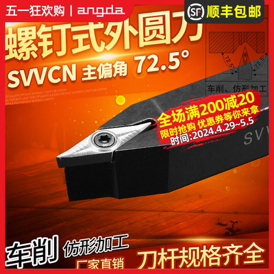 数控车刀杆外圆菱形尖片