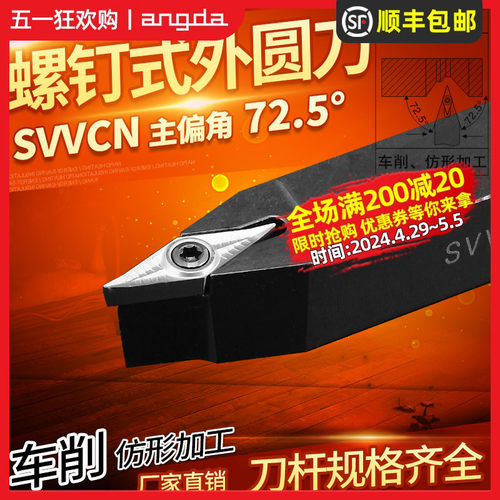 数控车刀杆外圆菱形尖片