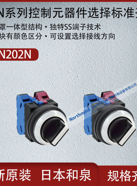 日本和泉控制元器件高耐受力型标准/长柄旋钮型选择开关ASN210N