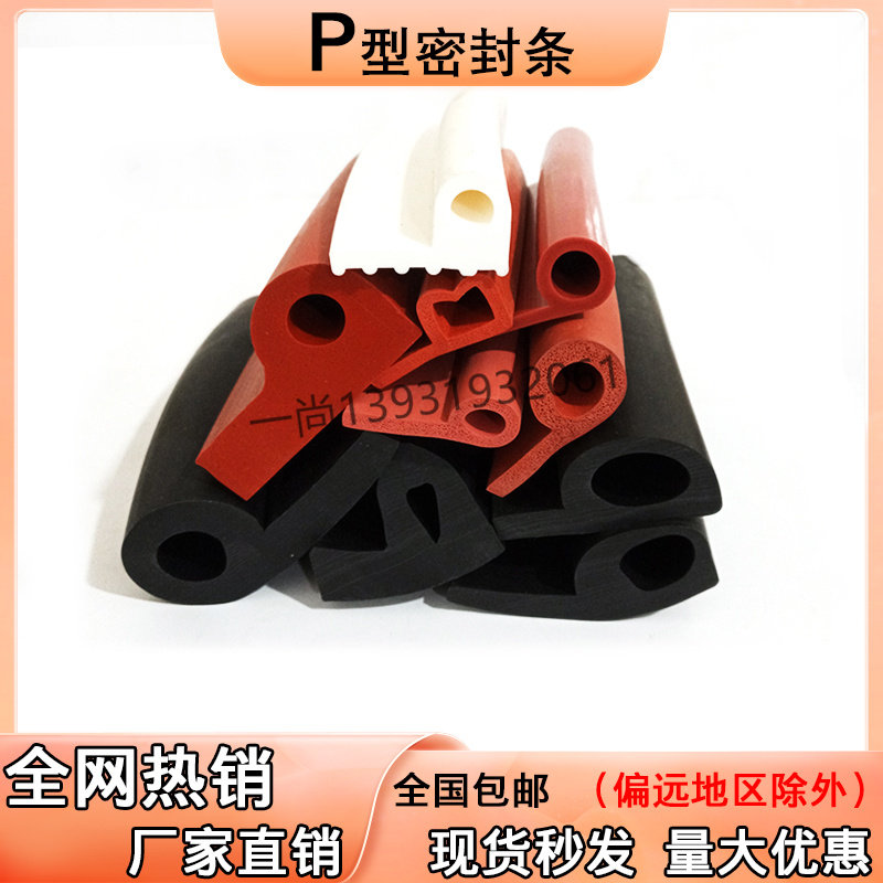 P型密封条9字型橡胶条止水胶条水闸门粮库挡水皮条b型d型6字橡胶,橡塑材料及制品,其他塑料制品,淘宝优惠券,粉丝福利购,淘宝优惠卷