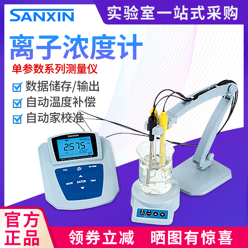 上海三信离子浓度计钠氟