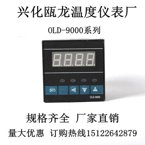 兴化瓯龙智能温度数字调节仪 OLD-9000系列 9102 养殖温控仪 温控